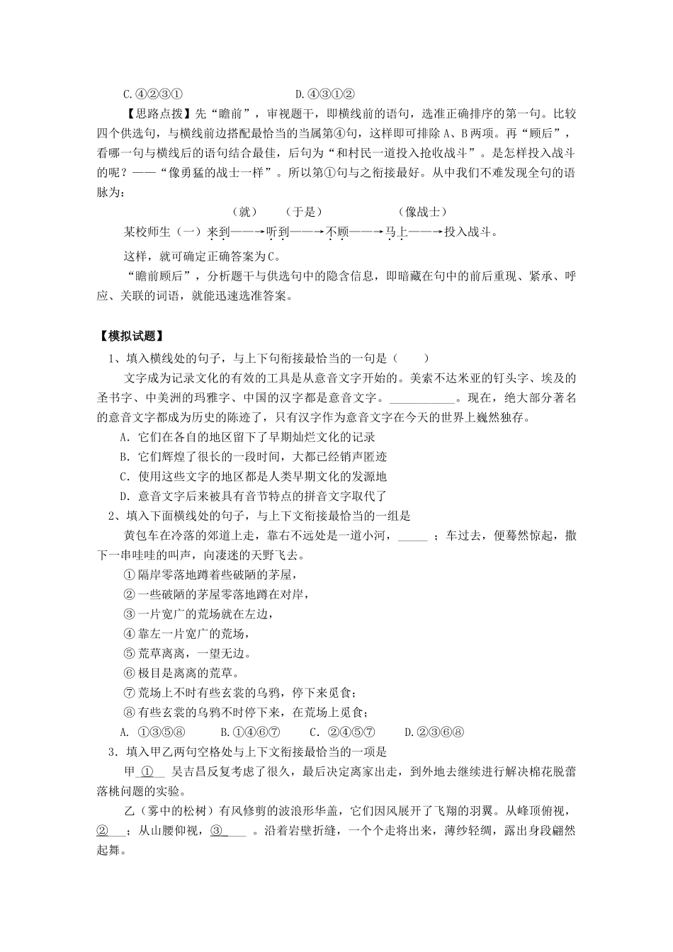 江西省乐安一中高三语文 语言运用中的简明、连贯、得体(二)教案_第3页