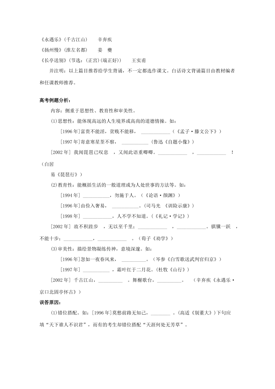 江西省乐安一中高三语文 默写名句名篇（一教案_第3页