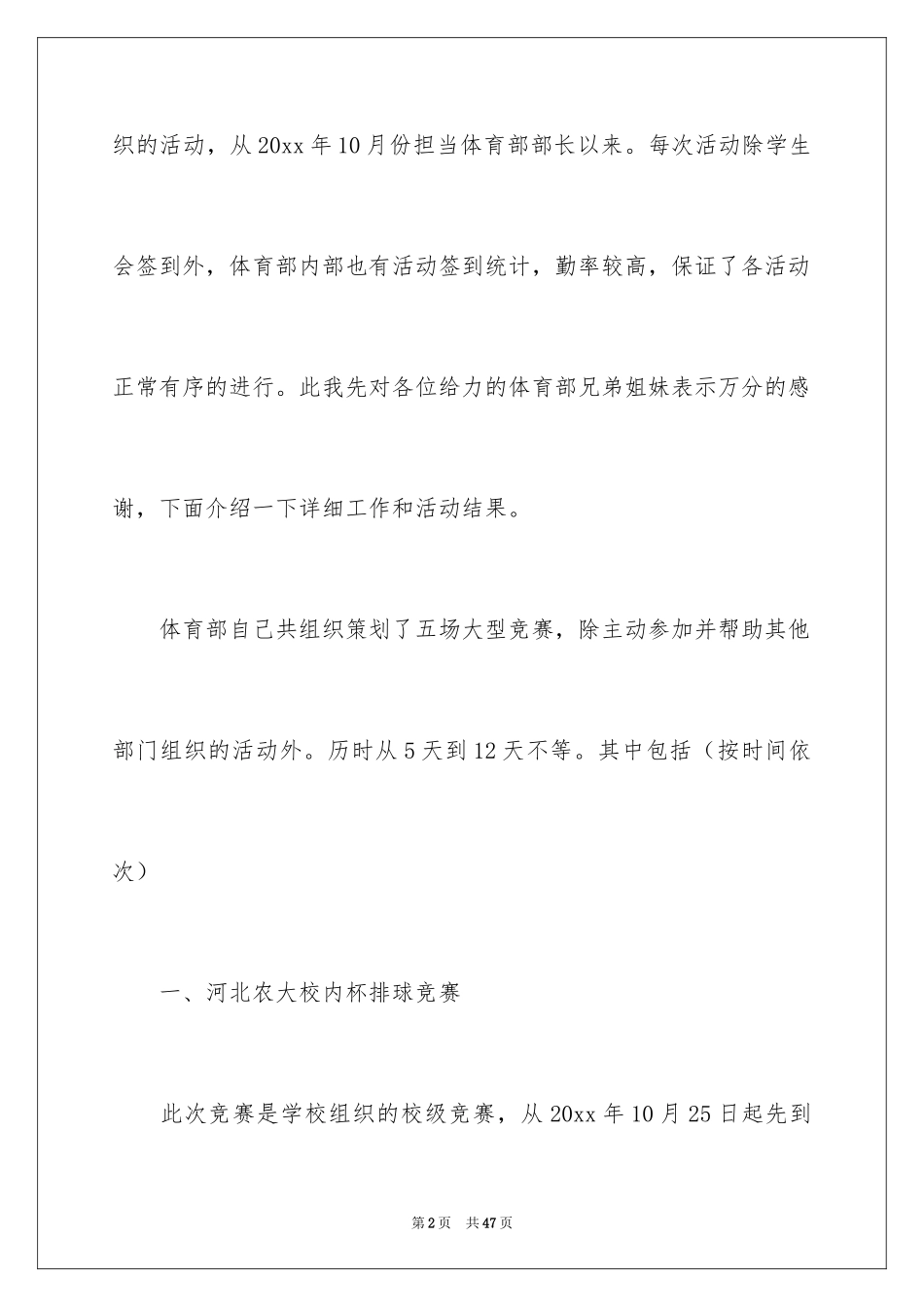 2024体育部长述职报告_7_第2页