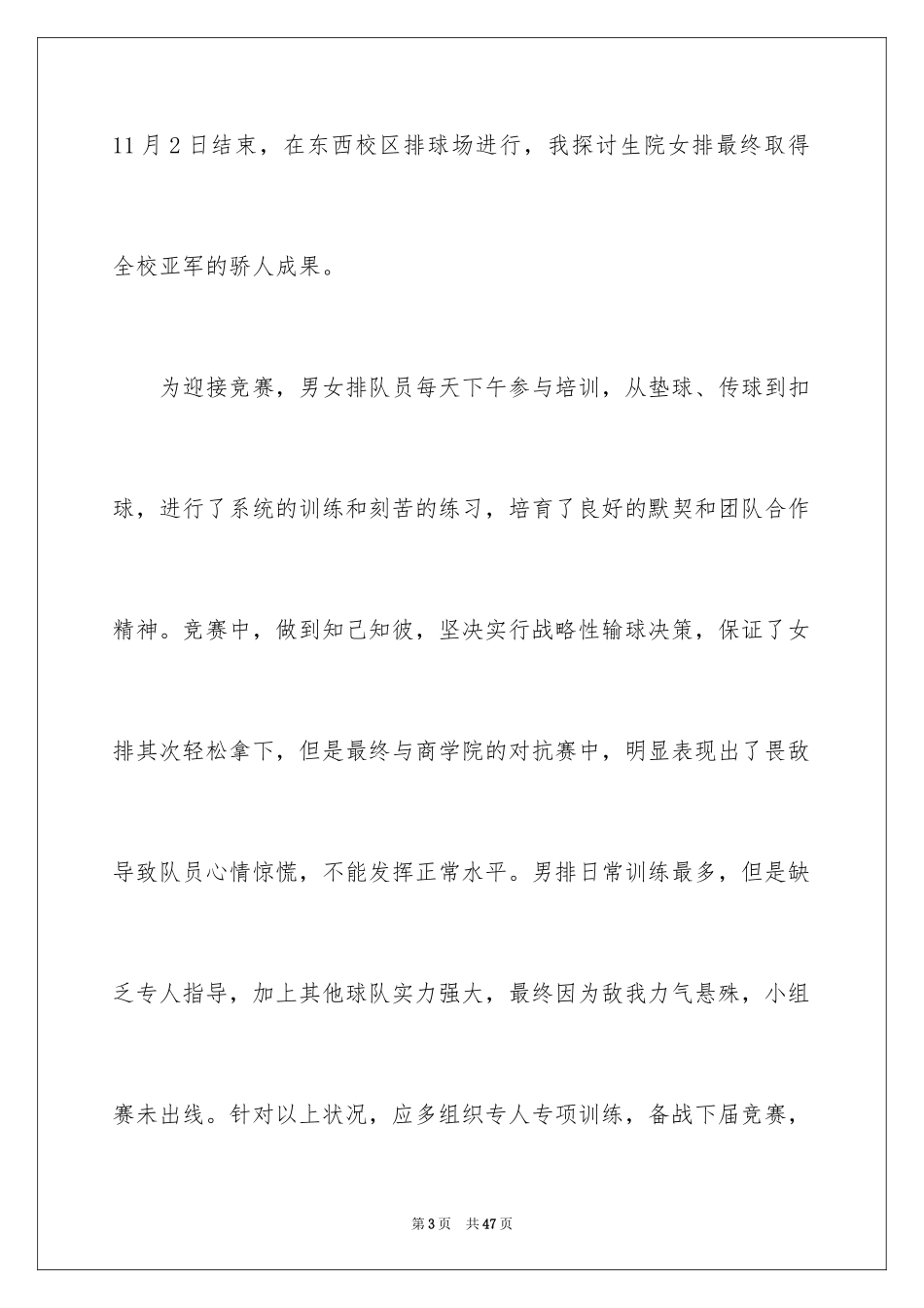 2024体育部长述职报告_7_第3页