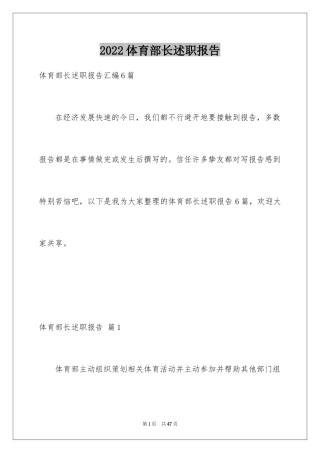 2024体育部长述职报告_7