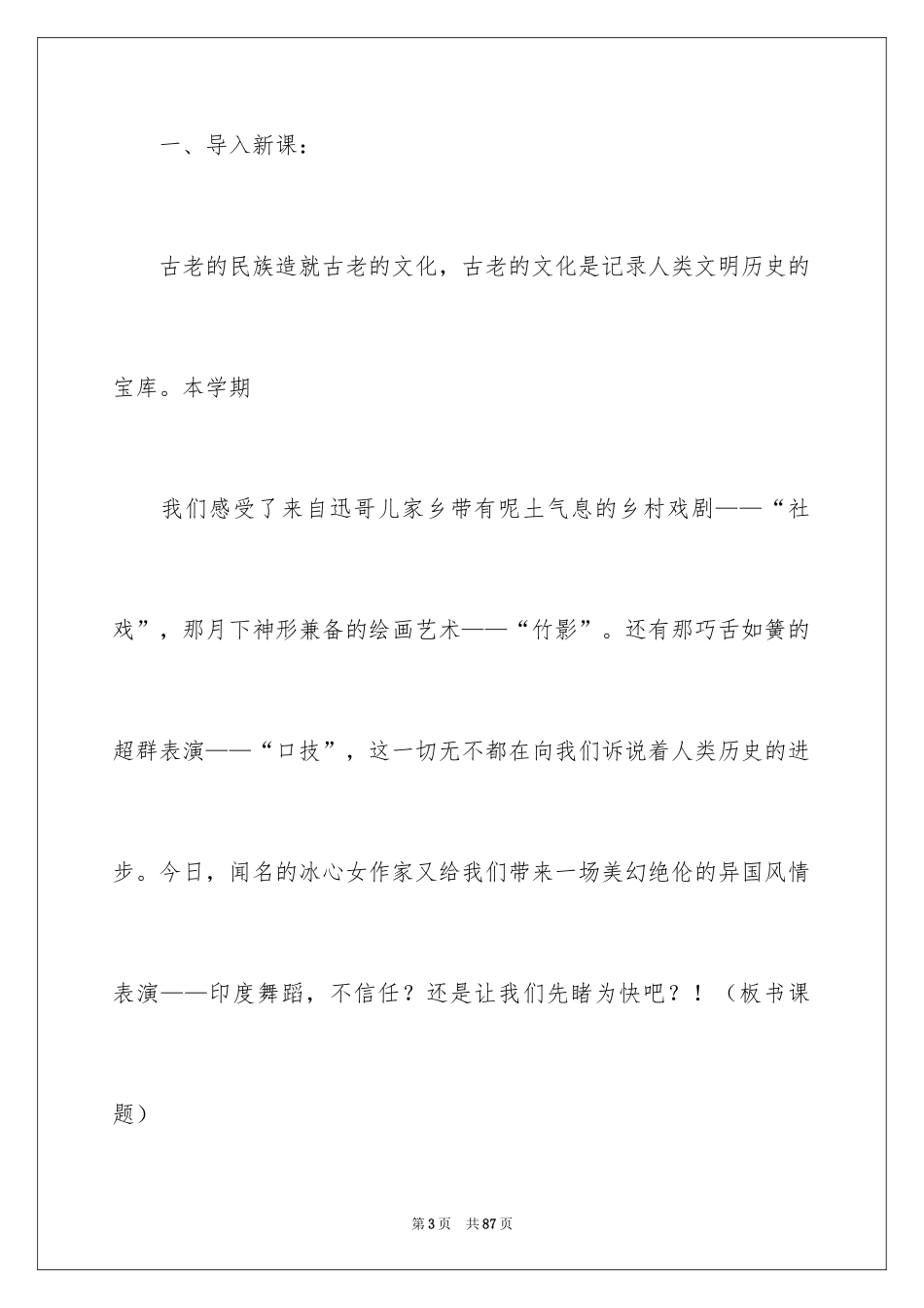 2024《观舞记》教学设计_1_第3页