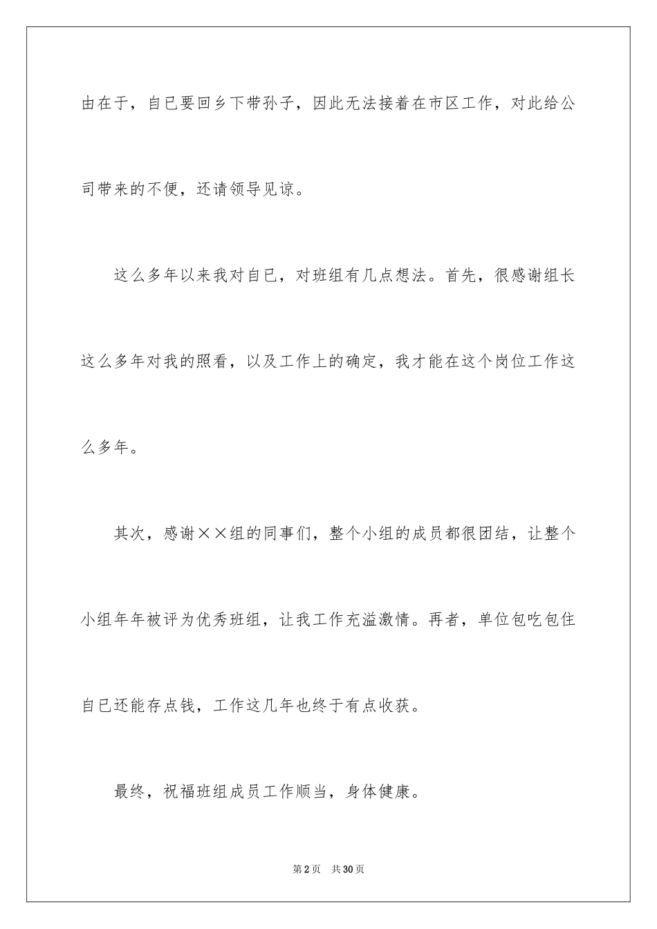 2024保洁辞职报告_第2页