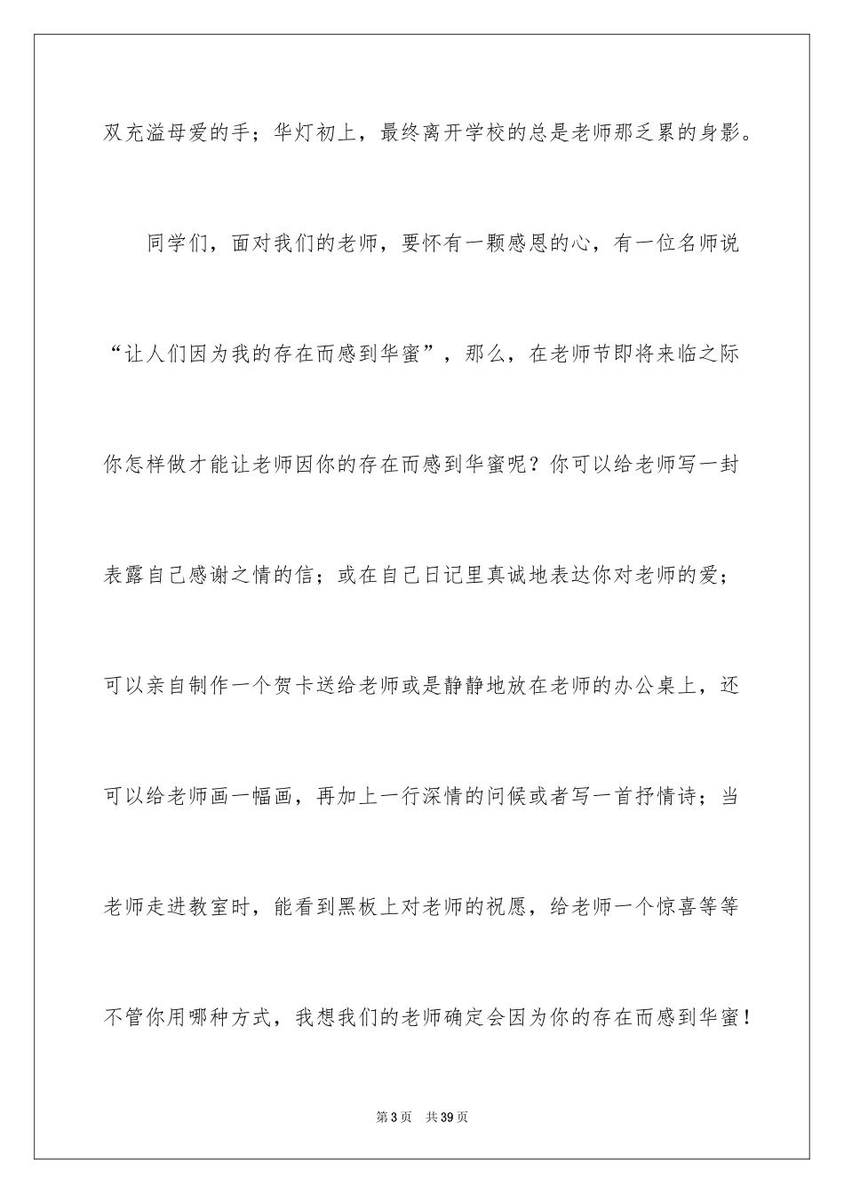 2024中学生教师节演讲稿_4_第3页