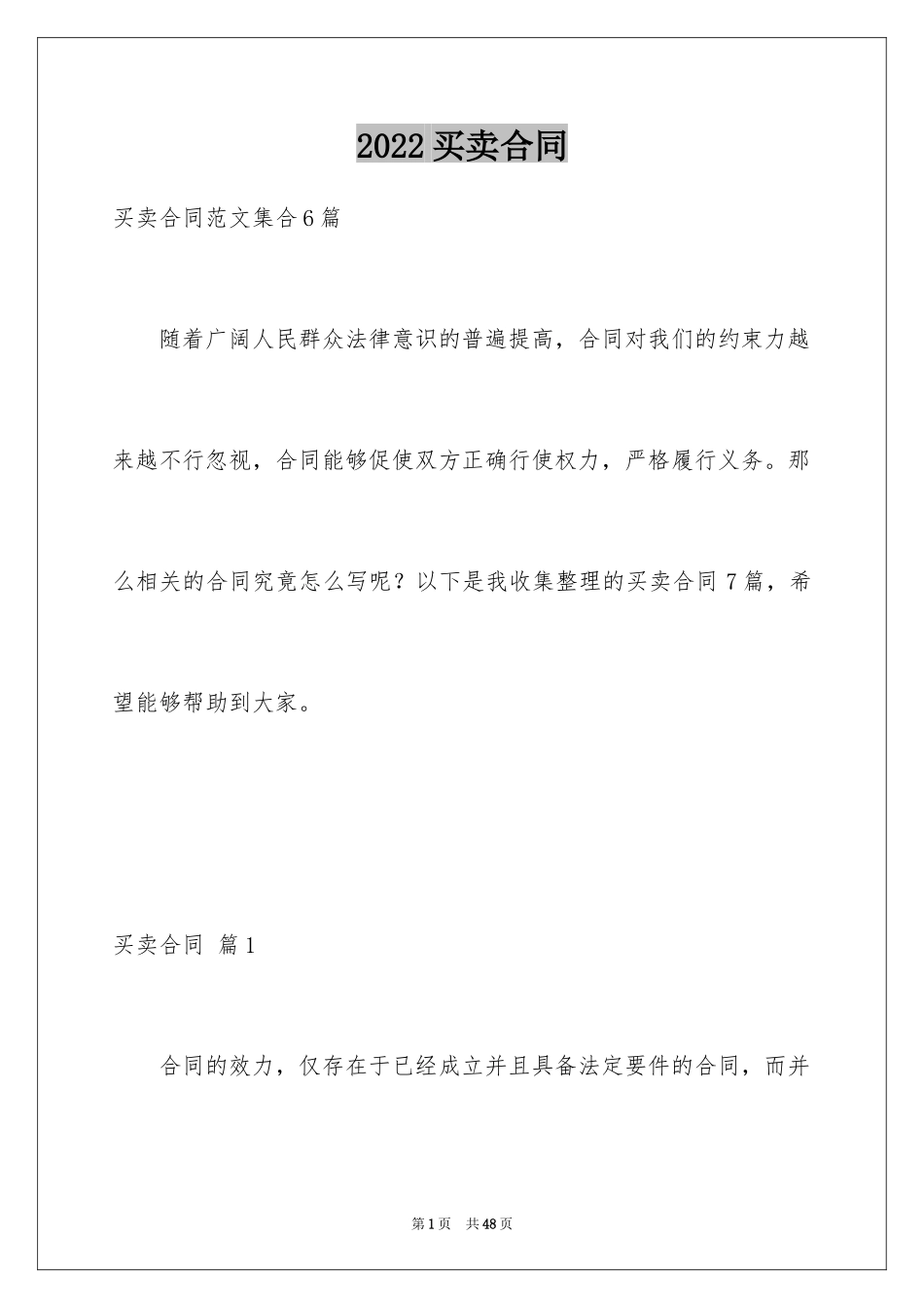 2024买卖合同_2803_第1页