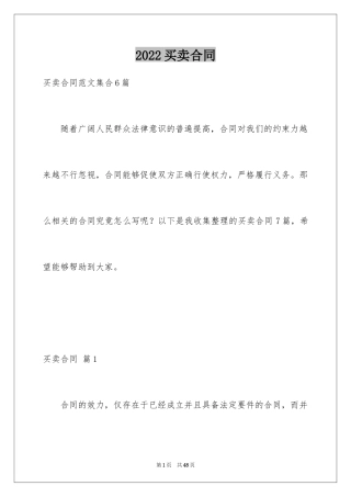 2024买卖合同_2803
