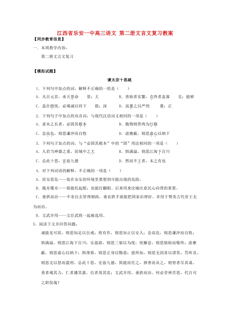 江西省乐安一中高三语文 第二册文言文复习教案_第1页