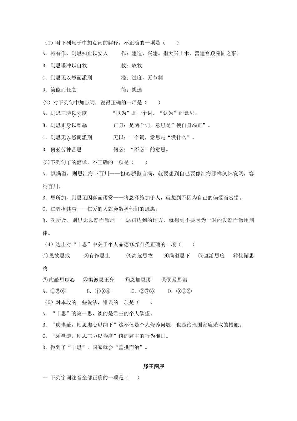 江西省乐安一中高三语文 第二册文言文复习教案_第2页