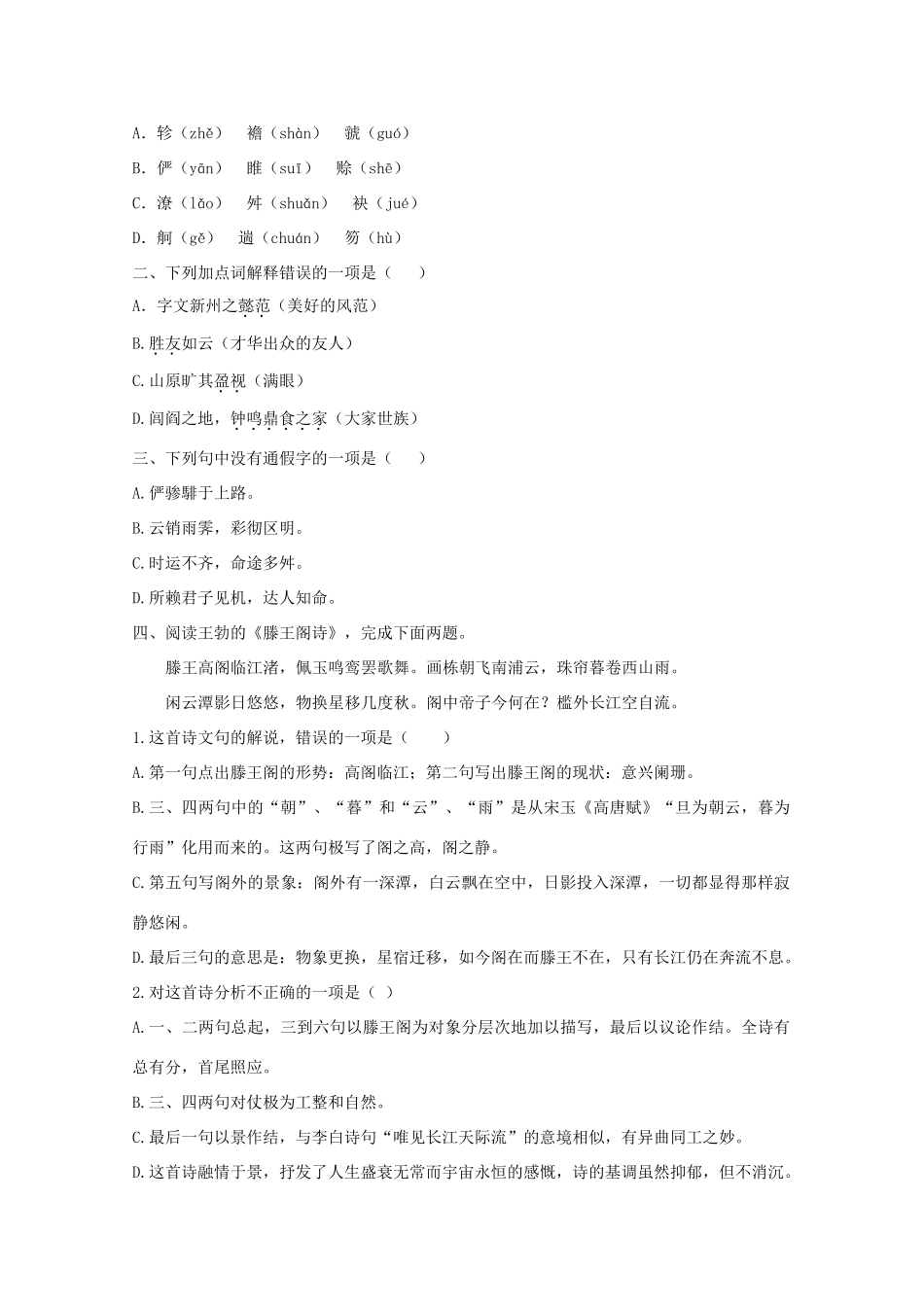 江西省乐安一中高三语文 第二册文言文复习教案_第3页