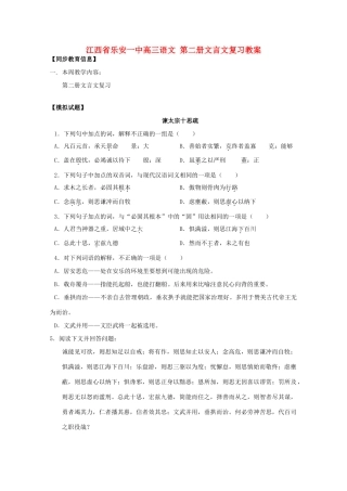 江西省乐安一中高三语文 第二册文言文复习教案