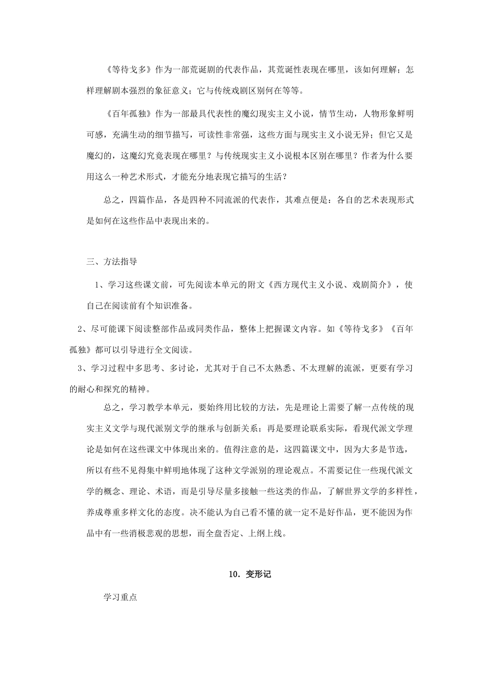 江西省乐安一中高三语文 变形记教案_第2页