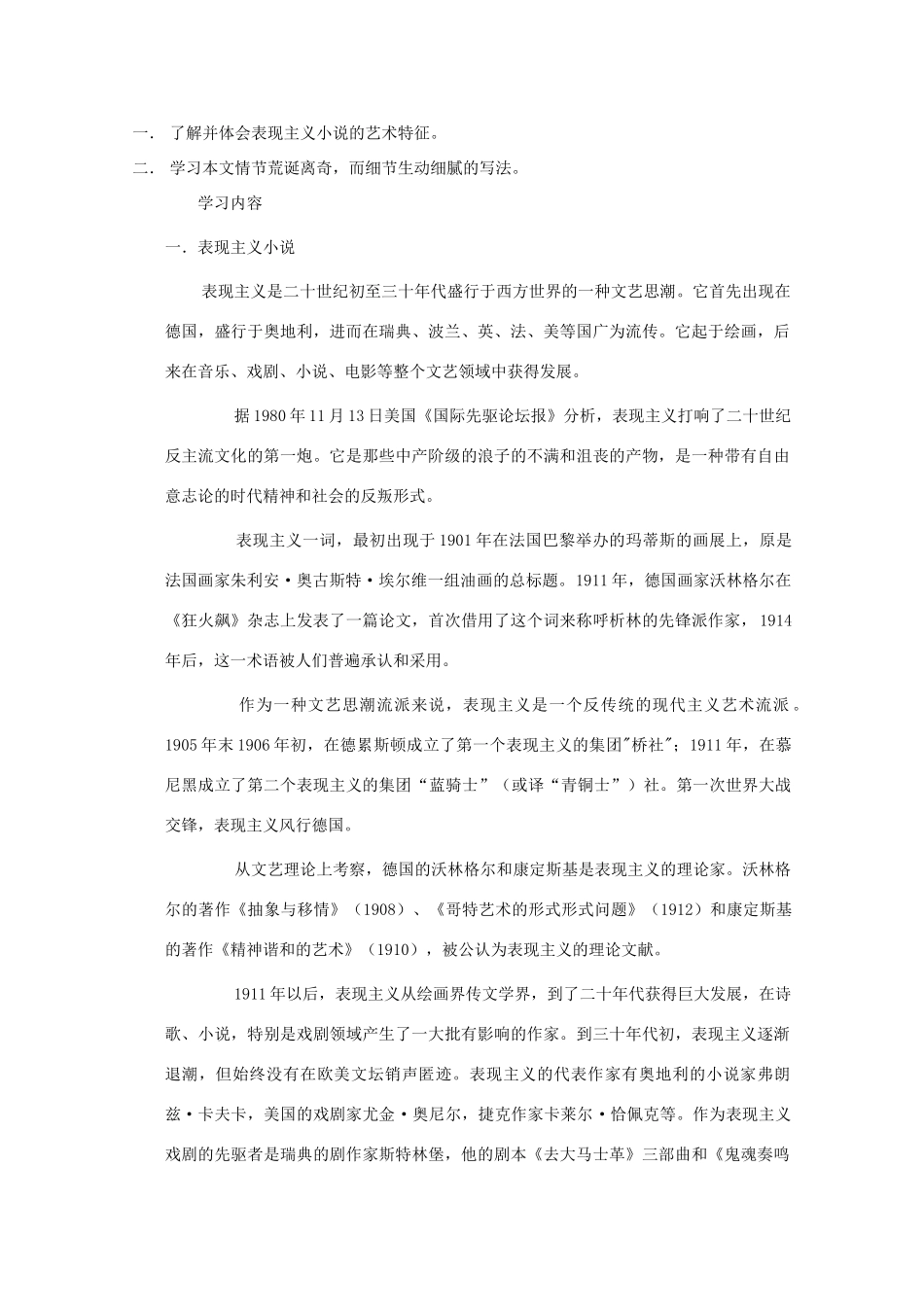江西省乐安一中高三语文 变形记教案_第3页