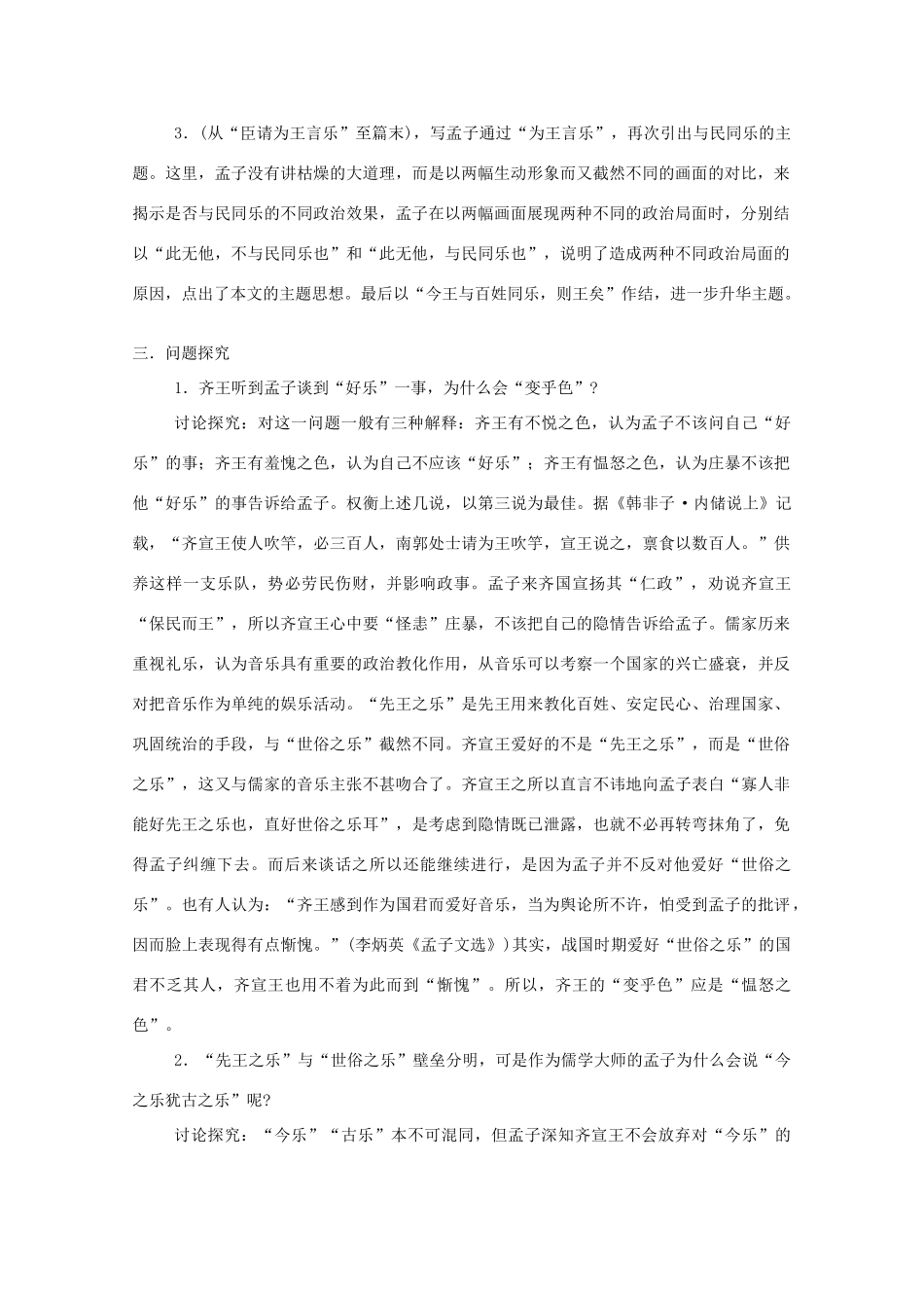 江西省乐安一中高三语文 庄暴见孟子教案_第2页