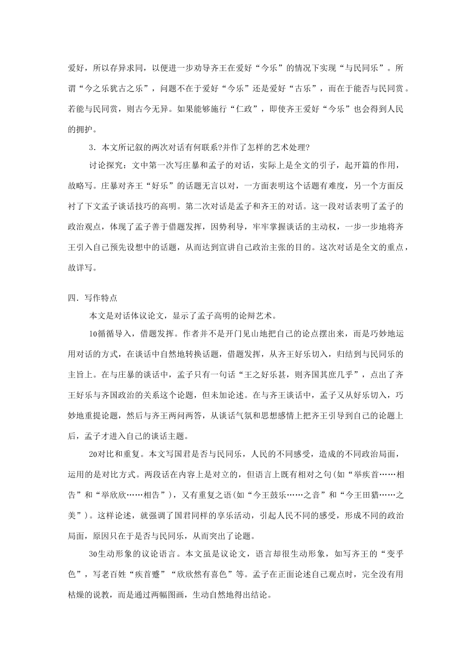 江西省乐安一中高三语文 庄暴见孟子教案_第3页