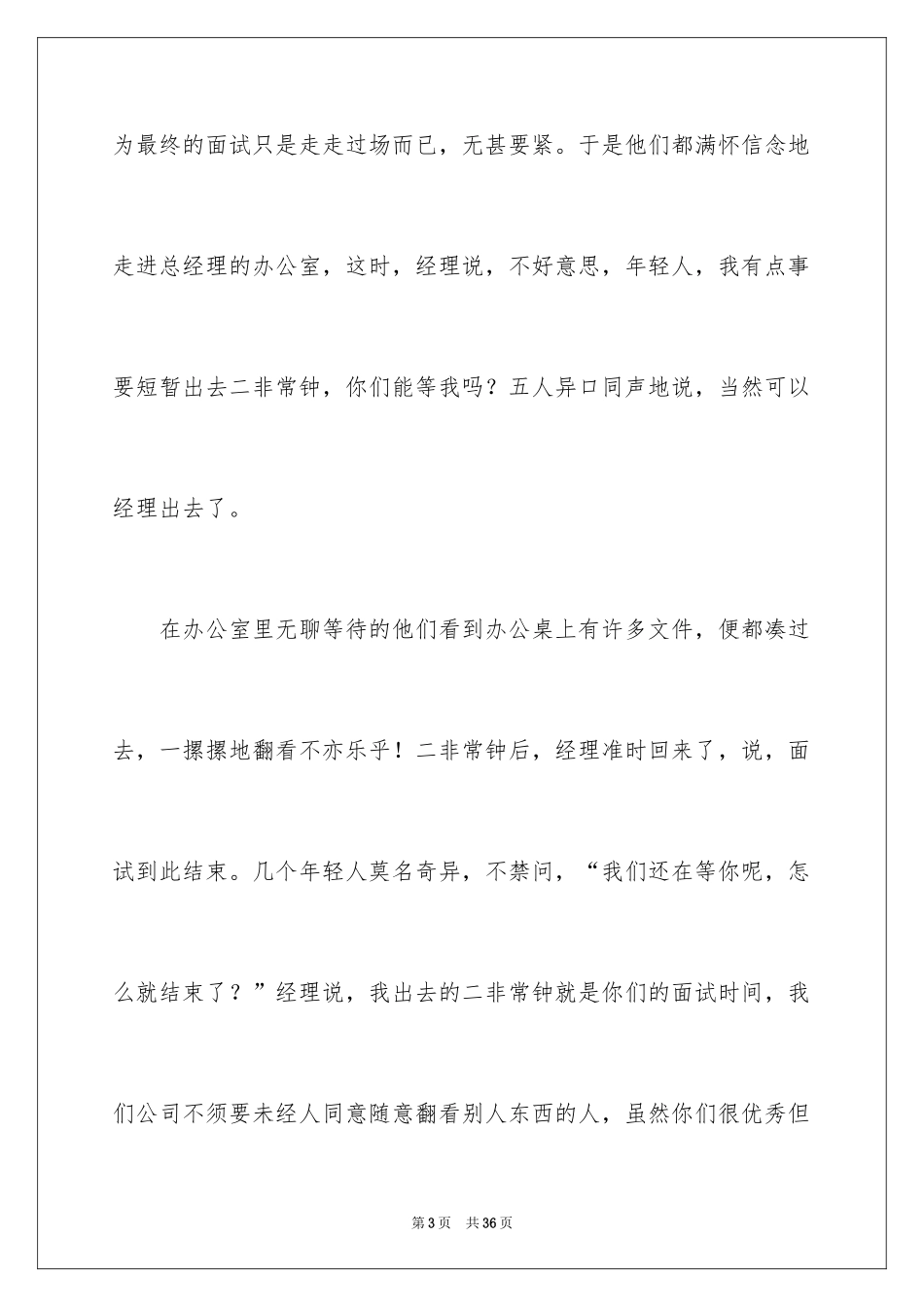 2024中学课前三分钟演讲稿_3_第3页