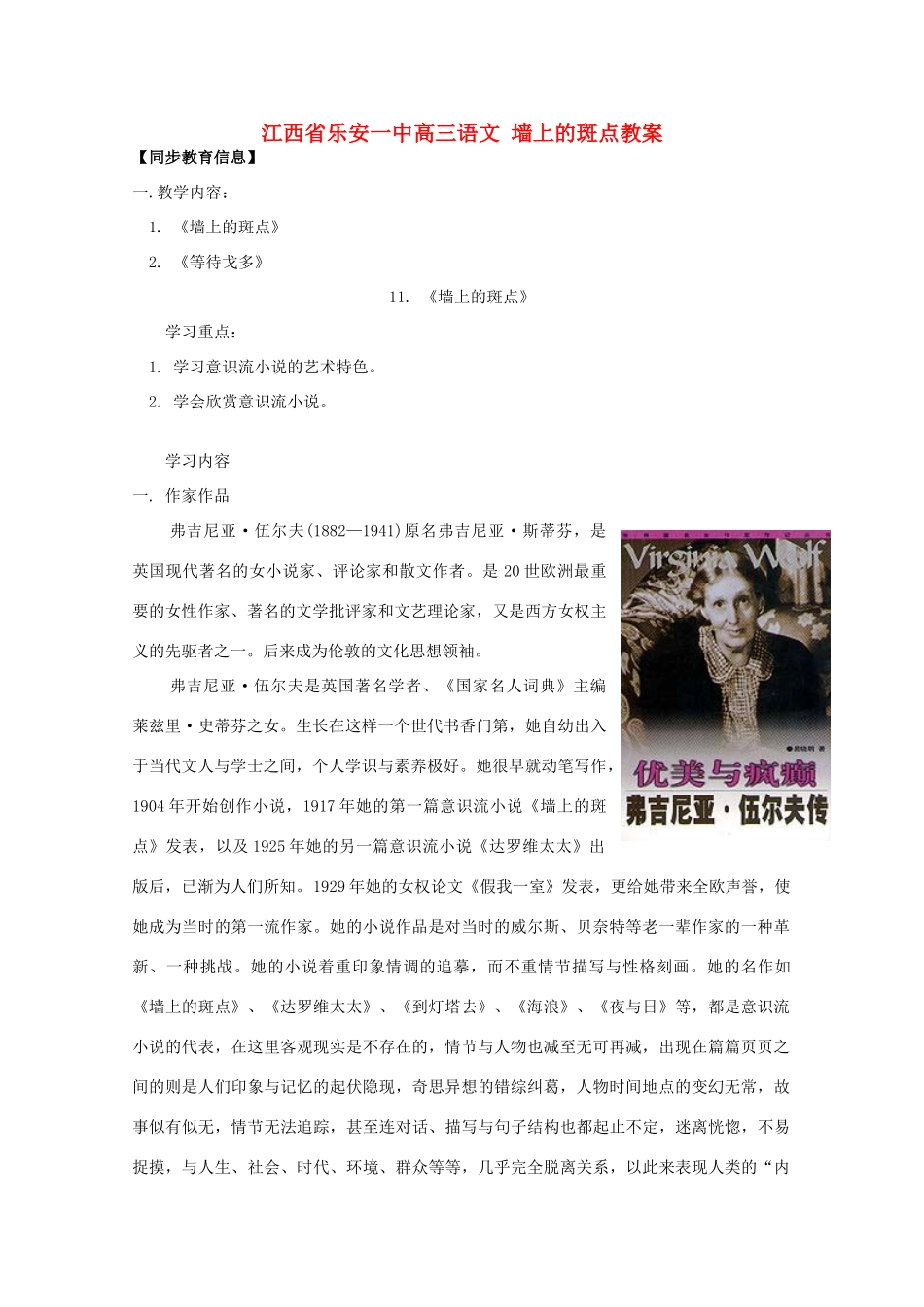 江西省乐安一中高三语文 墙上的斑点教案_第1页