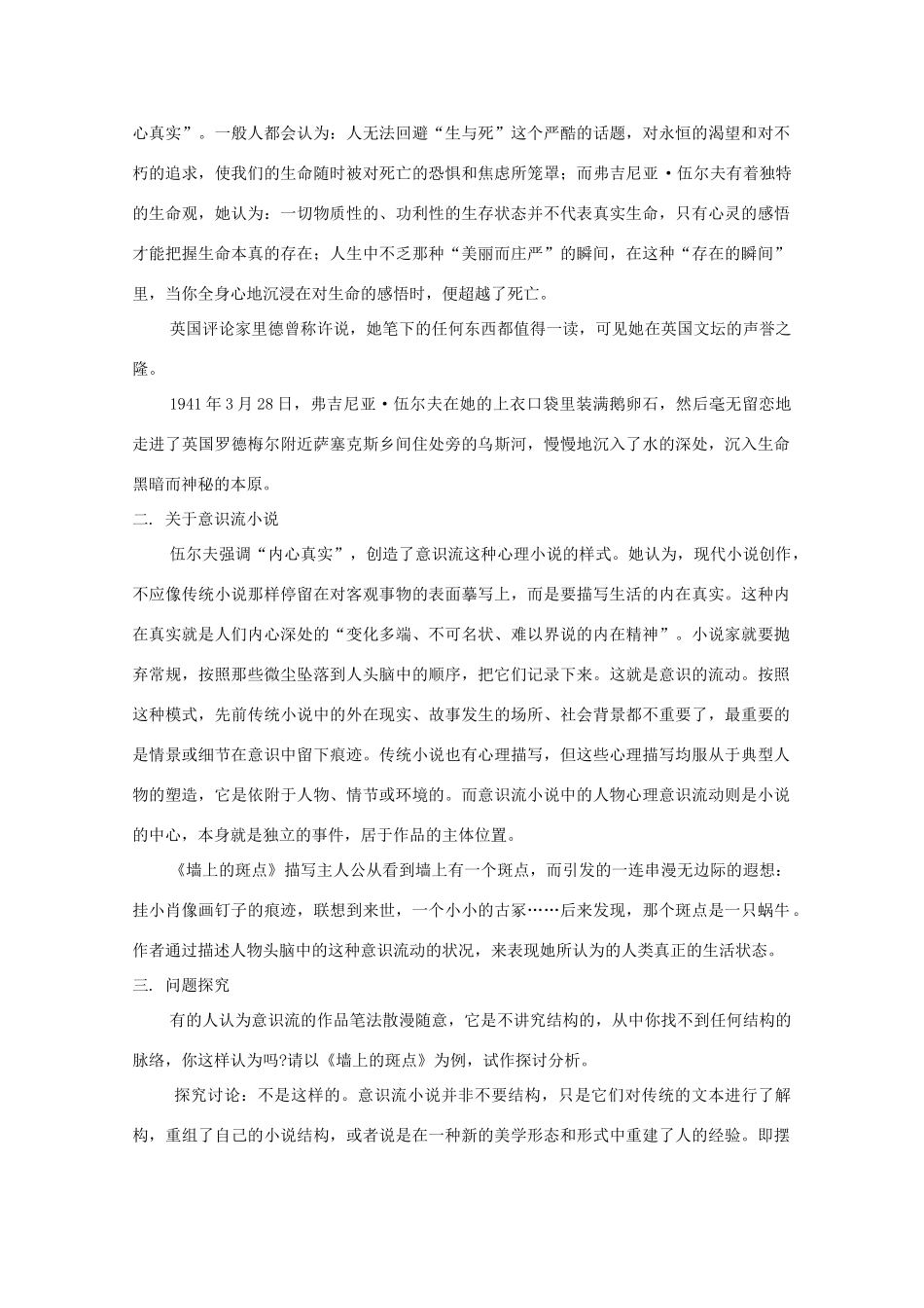 江西省乐安一中高三语文 墙上的斑点教案_第2页