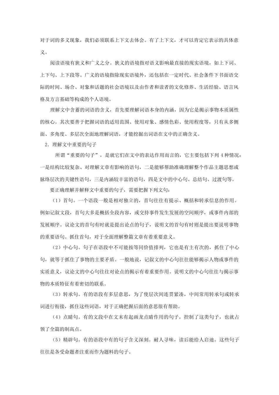 江西省乐安一中高三语文 社会科学类文章阅读教案_第2页