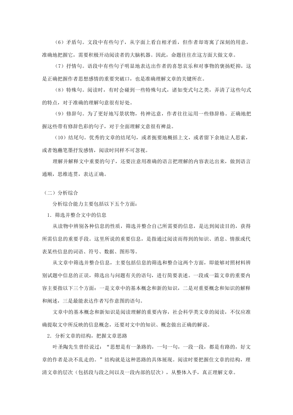 江西省乐安一中高三语文 社会科学类文章阅读教案_第3页