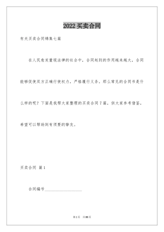 2024买卖合同_1051