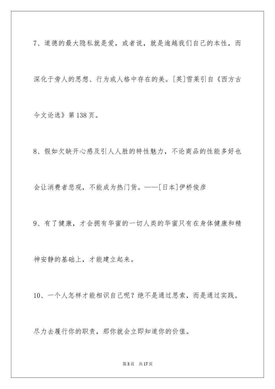 2024人生的格言_30_第3页