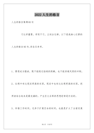 2024人生的格言_30