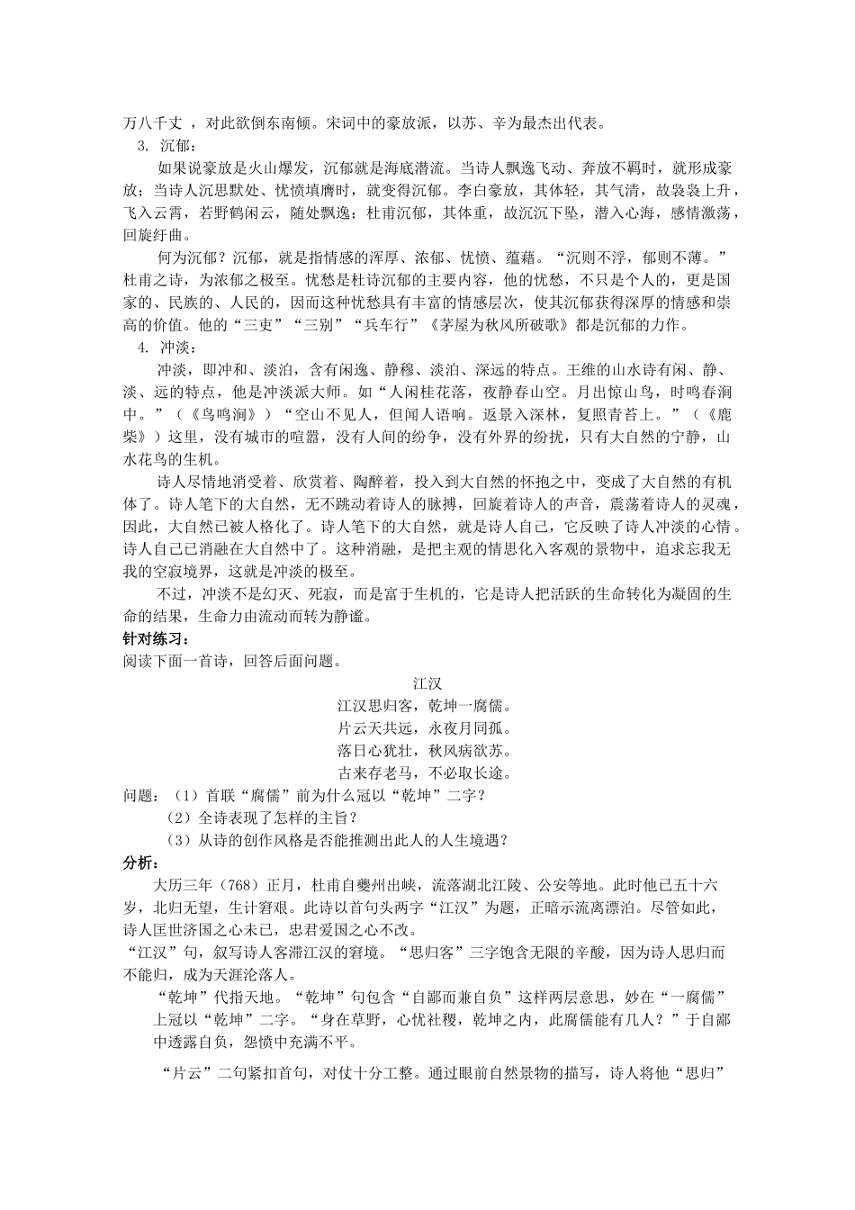 江西省乐安一中高三语文 古诗鉴赏教案_第2页