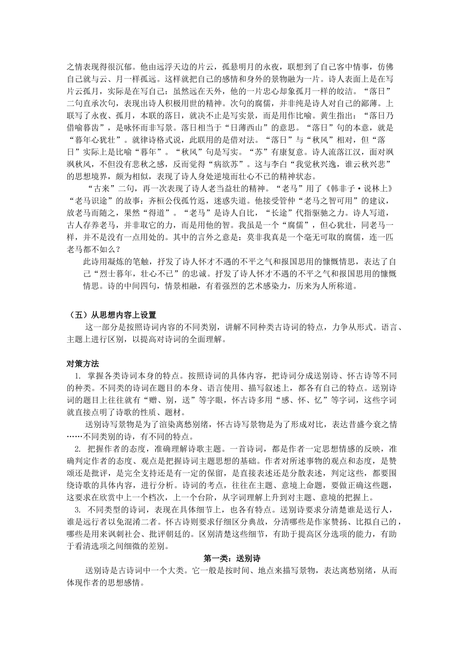 江西省乐安一中高三语文 古诗鉴赏教案_第3页