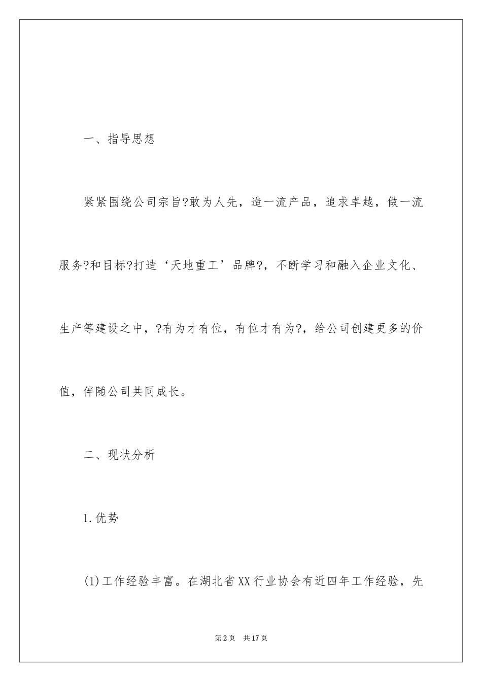 2024个人年度计划_1_第2页