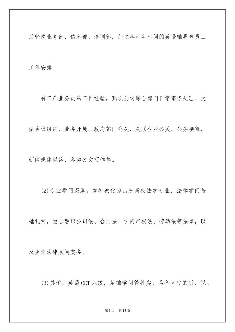 2024个人年度计划_1_第3页