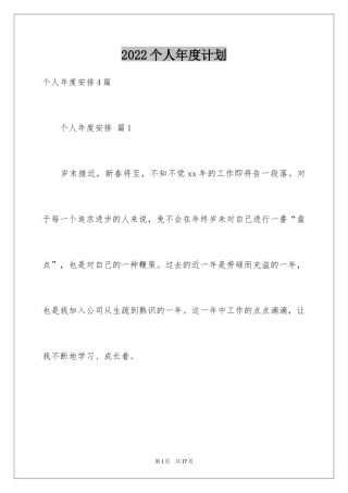 2024个人年度计划_1