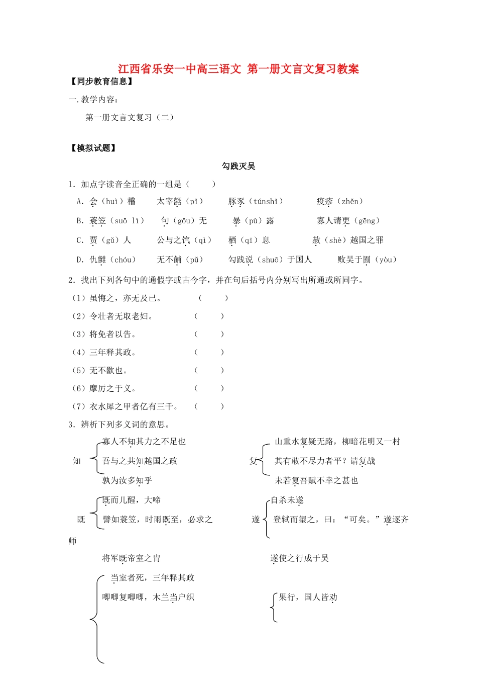 江西省乐安一中高三语文 第一册文言文复习教案_第1页
