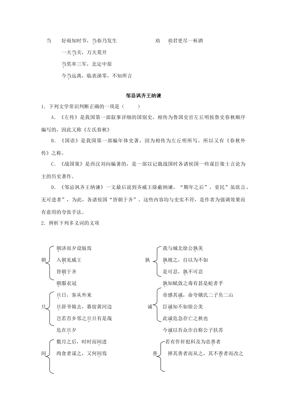 江西省乐安一中高三语文 第一册文言文复习教案_第2页