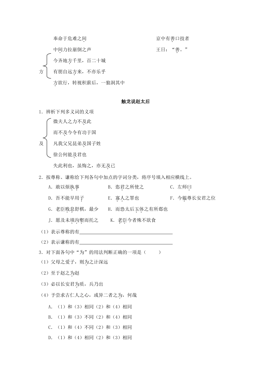 江西省乐安一中高三语文 第一册文言文复习教案_第3页