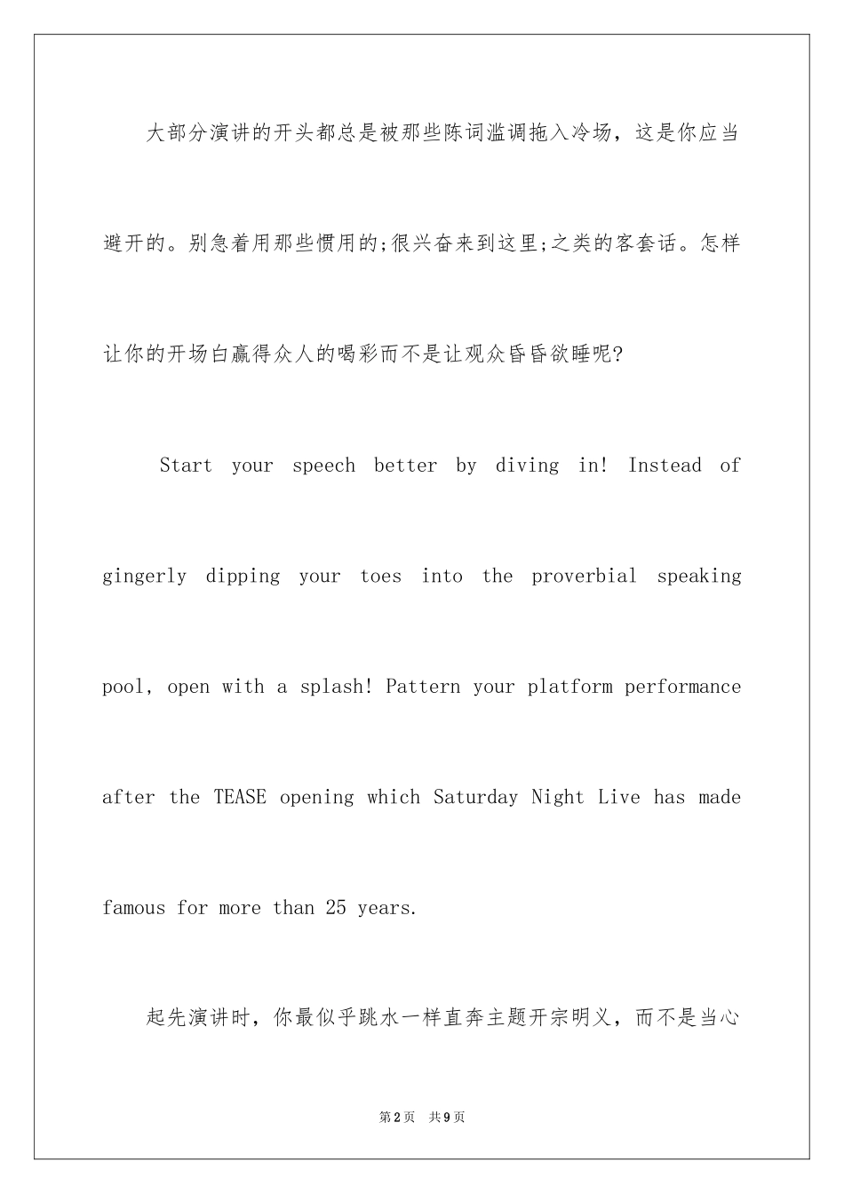 2024万能的演讲稿开场白_第2页