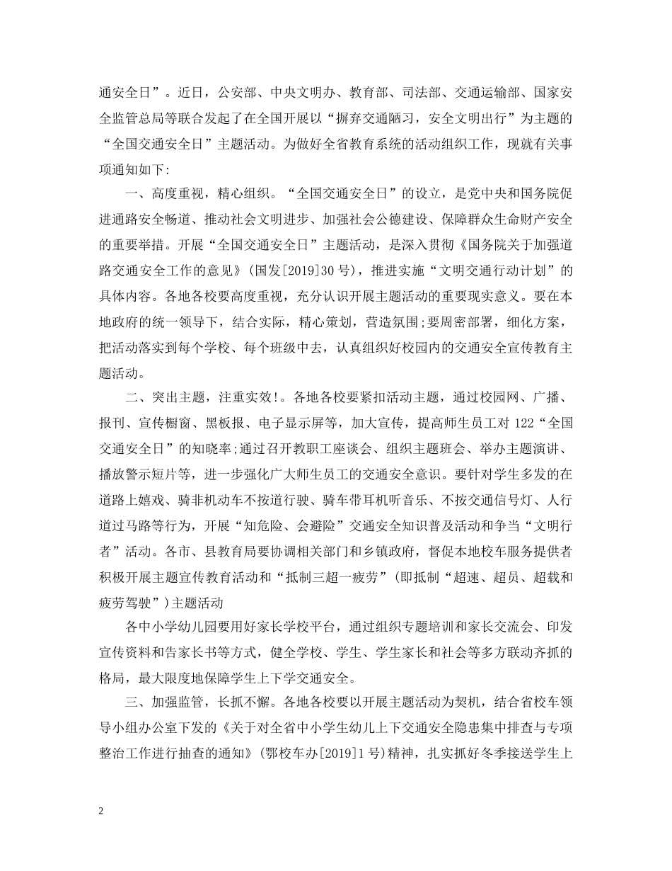 20XX年学校全国交通安全日活动总结 _第2页