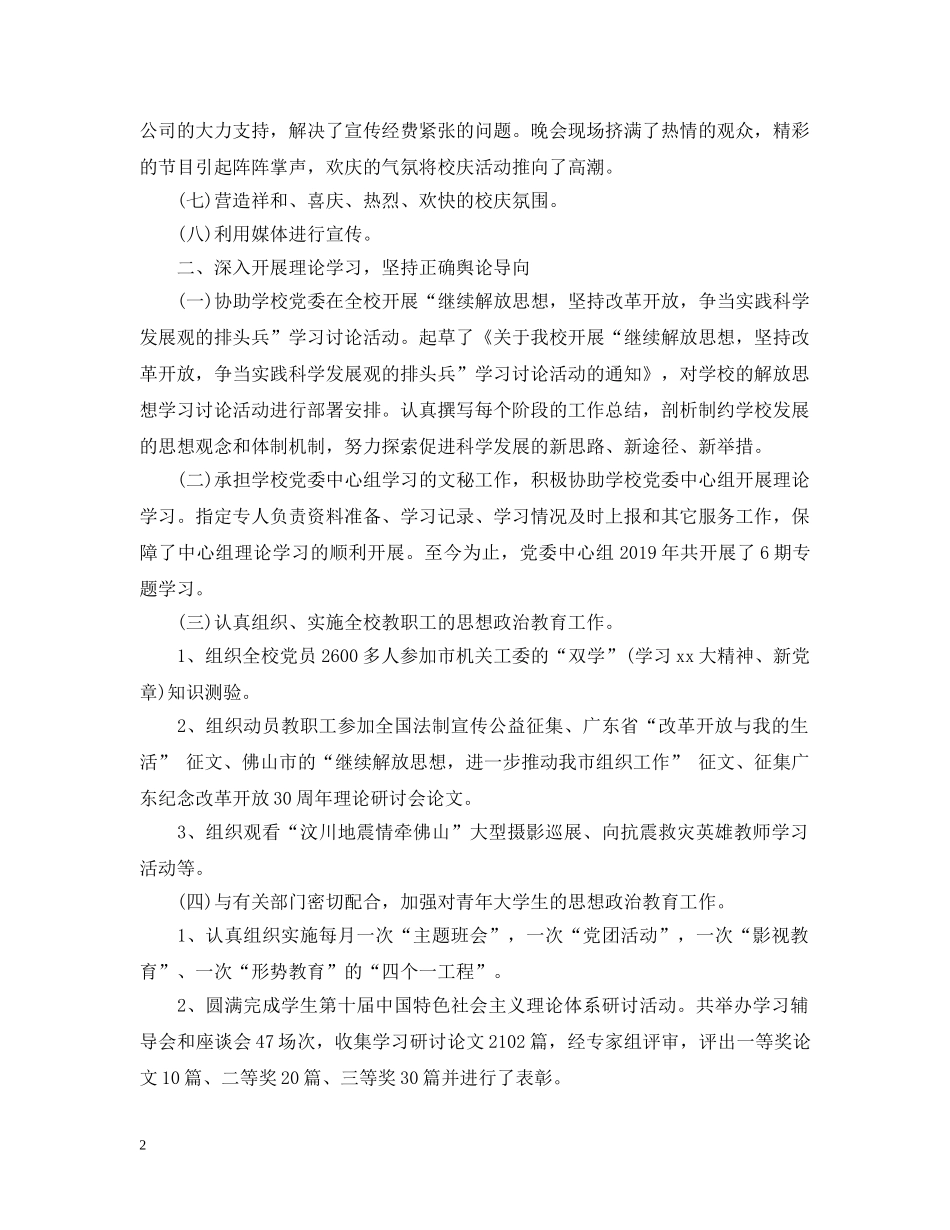 20XX年学校党委宣传部年终工作总结范文 _第2页