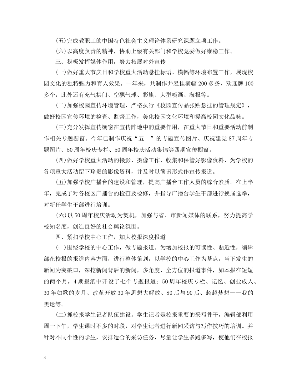 20XX年学校党委宣传部年终工作总结范文 _第3页