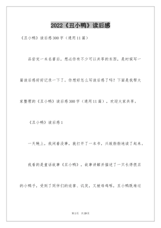 2024《丑小鸭》读后感_48