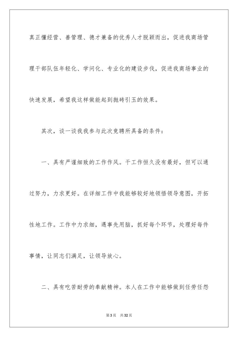 2024保卫科科长竞聘演讲稿_第3页