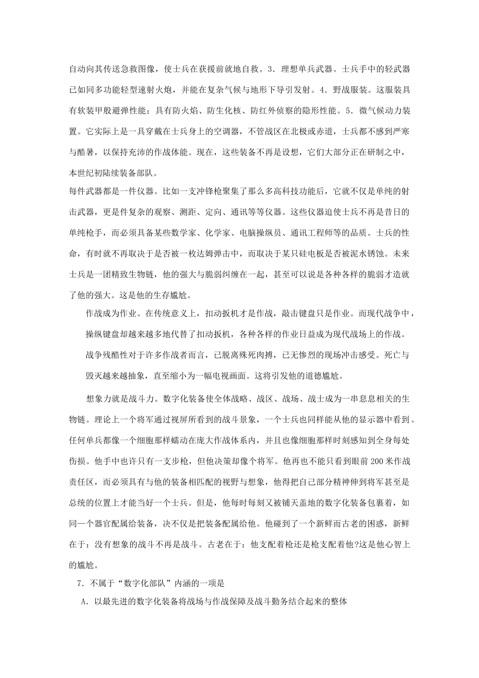 江西省乐安一中高三语文 专题综合复习题教案_第3页