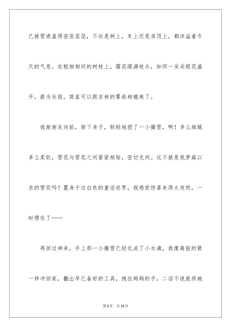 2024下雪日记1000字_第2页
