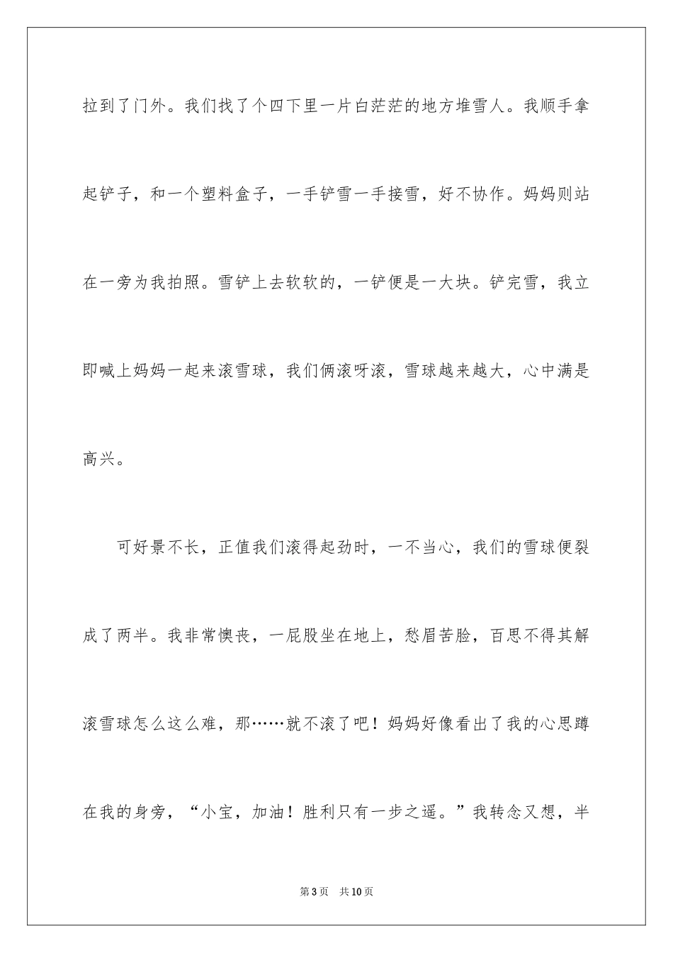 2024下雪日记1000字_第3页