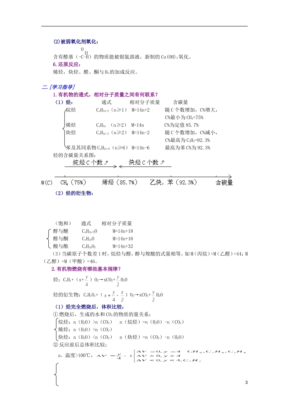 江西省乐安一中高三化学 32有机化合物（二）培优教案_第3页