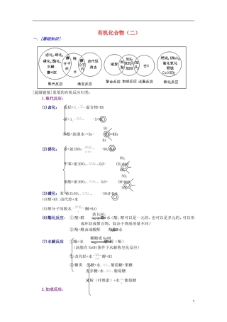 江西省乐安一中高三化学 32有机化合物（二）培优教案