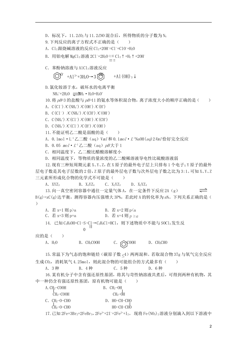 江西省乐安一中高三化学 39综合练习六培优教案_第2页