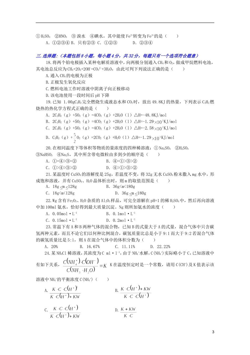 江西省乐安一中高三化学 39综合练习六培优教案_第3页