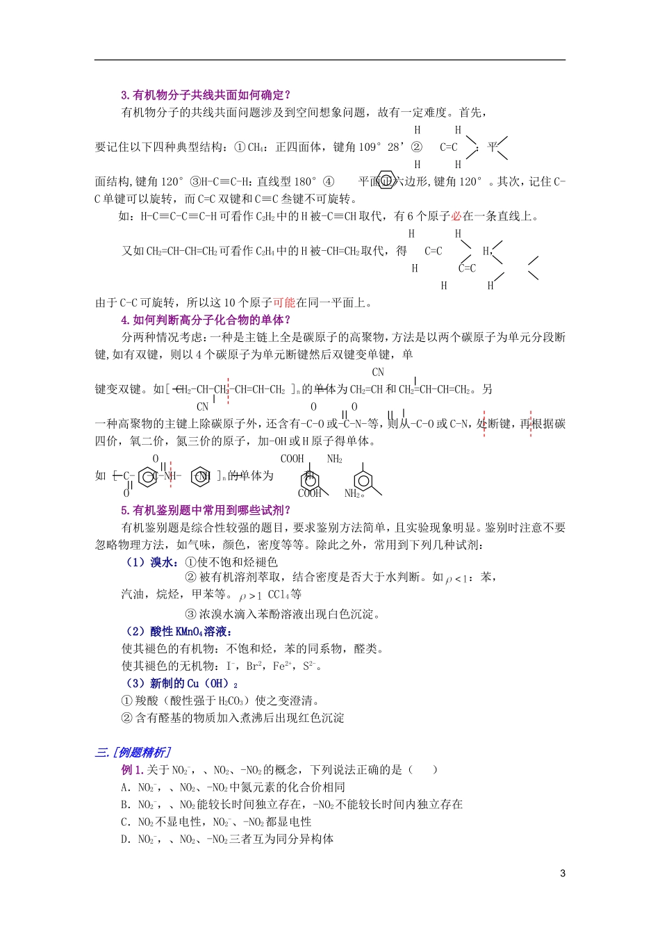 江西省乐安一中高三化学 31有机化合物（一）培优教案_第3页