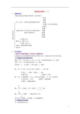 江西省乐安一中高三化学 31有机化合物（一）培优教案