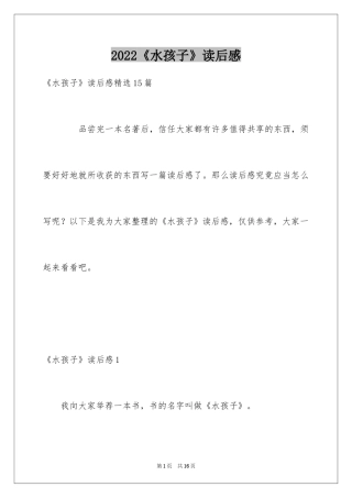 2024《水孩子》读后感_2